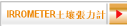 IRROMETER土壤張力計