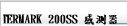 WATERMARK 200SS 感測器